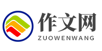 七月作文网,工作总结,作文大全